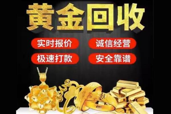邯郸邯山区回收黄金