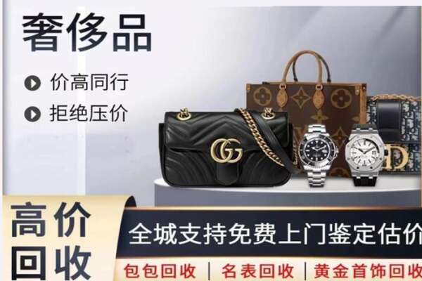邯郸邯山区高价回收奢侈品.jpg